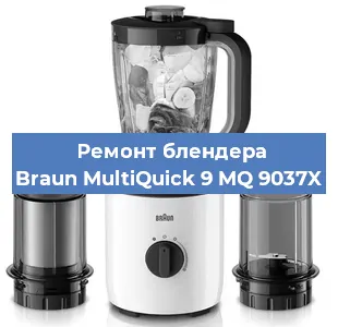 Замена муфты на блендере Braun MultiQuick 9 MQ 9037X в Белгороде